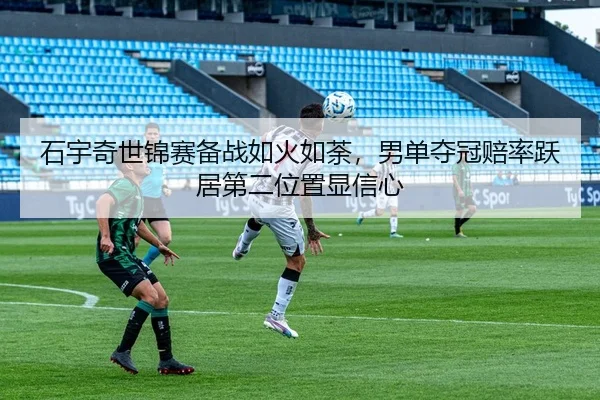 shi-yu-qi-shi-jin-sai-bei-zhan-ru-huo-ru-tu-nan-dan-duo-guan-pei-lv-yue-ju-di-er-wei-zhi-xian-xin-xin-2-102.jpg